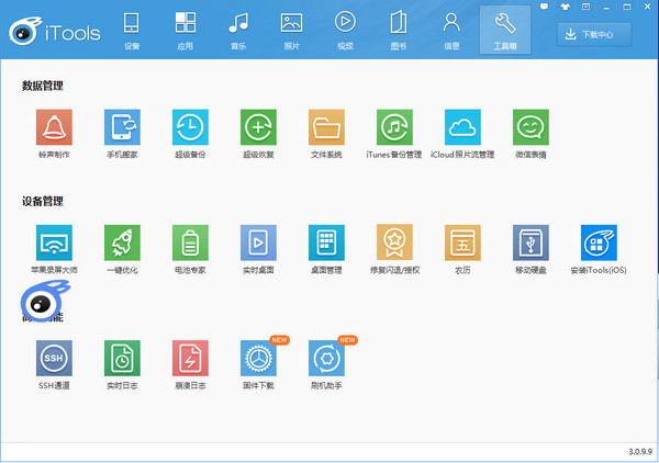 兔子助手電腦版 v4.4.1.3 官方最新版圖1