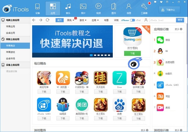 兔子助手電腦版 v4.4.1.3 官方最新版圖2