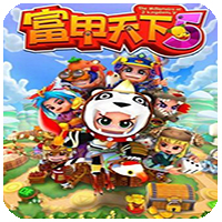 富甲天下5Mac版 V1.0 電腦版 