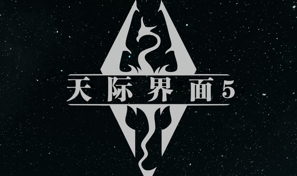 上古卷軸5SkyUI中文版 v5.1 綠色版圖1