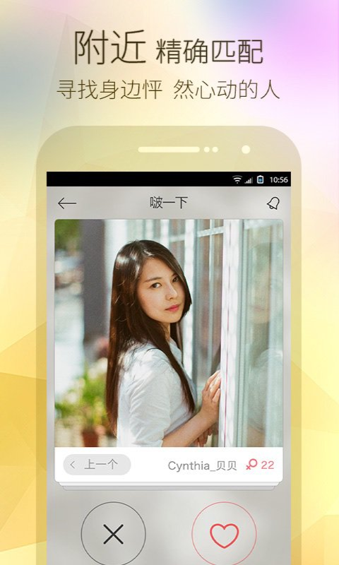 美麗約約會(huì)交友下載 v102.0 安卓版圖2