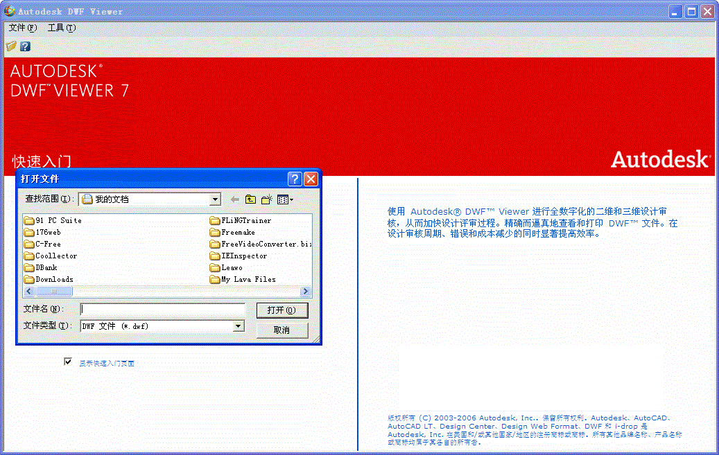 Autodesk DWF Viewer 7.0 多語中文官方版圖1