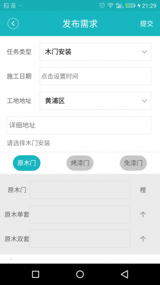 好匠多 v1.0 安卓版圖3