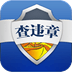 查交通違章 v2.3 安卓版 