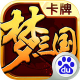 夢(mèng)三國(guó)卡牌百度版 v2.3 安卓版 
