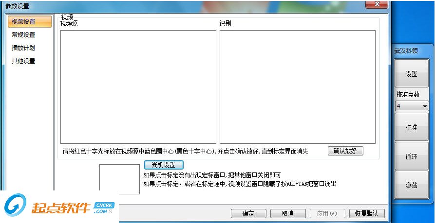 科領(lǐng)互動投影系統(tǒng) v4.6 免費版圖1
