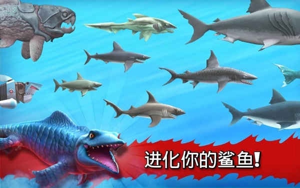 饑餓的鯊魚進化 v1.3.10 安卓版圖3