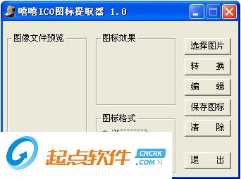 嘻嘻ICO圖標(biāo)提取器下載 v1.0 綠色版圖1