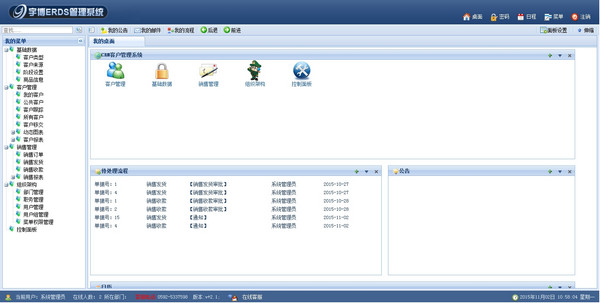 宇博銷售CRM管理系統(tǒng)下載 v2.2.3.9 官方版圖1