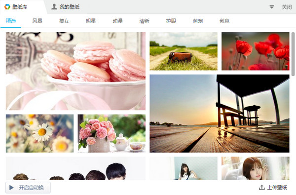 獵豹輕桌面下載 v2.2.5 官方版圖1