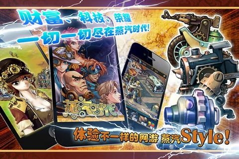 蒸汽時代 v1.03 安卓版圖1