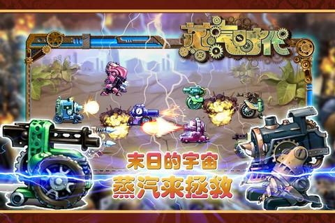 蒸汽時代 v1.03 安卓版圖3