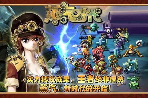 蒸汽時代 v1.03 安卓版圖4