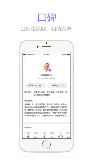 紫色醫(yī)療醫(yī)生版 V3.7.9 iOS版圖1