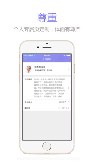 紫色醫(yī)療醫(yī)生版 V3.7.9 iOS版圖2