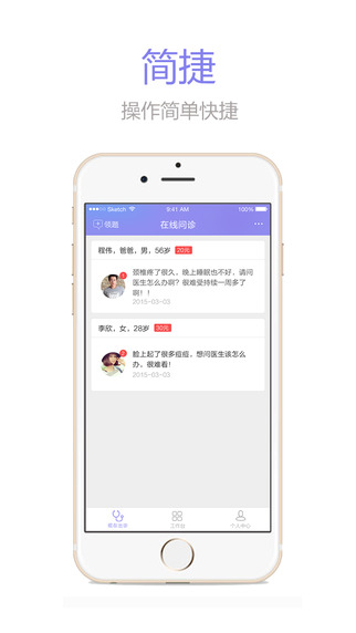 紫色醫(yī)療醫(yī)生版 V3.7.9 iOS版圖3