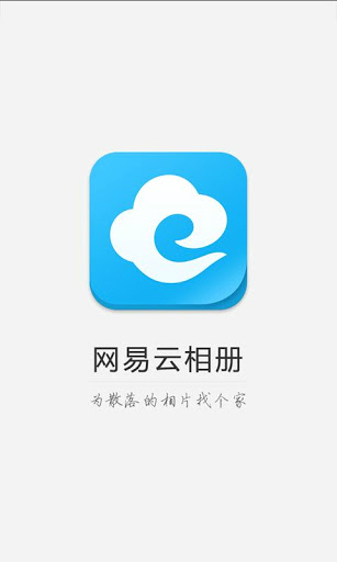 網(wǎng)易云相冊(cè) for Android V4.0.6 安卓版圖2