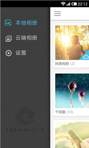 網(wǎng)易云相冊(cè) for Android V4.0.6 安卓版圖1