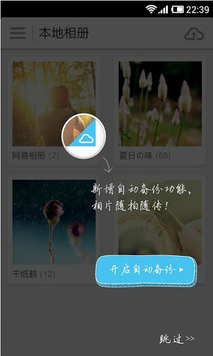 網(wǎng)易云相冊(cè) for Android V4.0.6 安卓版圖3