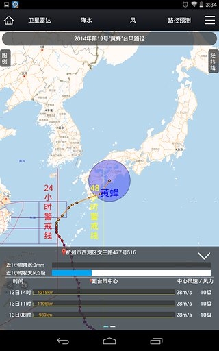智慧氣象app下載 v1.3.6 安卓版圖2