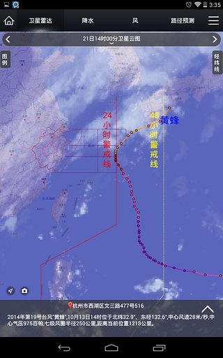 智慧氣象app下載 v1.3.6 安卓版圖1