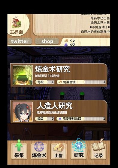 境界之煉金術(shù)士下載 v1.02 漢化版圖4