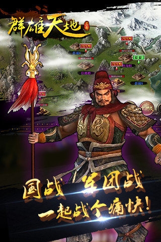 群雄天地ol v0.91 安卓版圖2