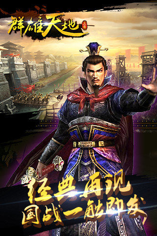 群雄天地ol v0.91 安卓版圖3