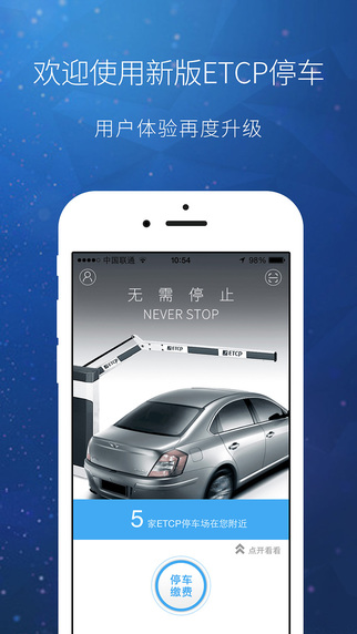 ETCP停車(chē) V5.3.8 iPhone版圖1