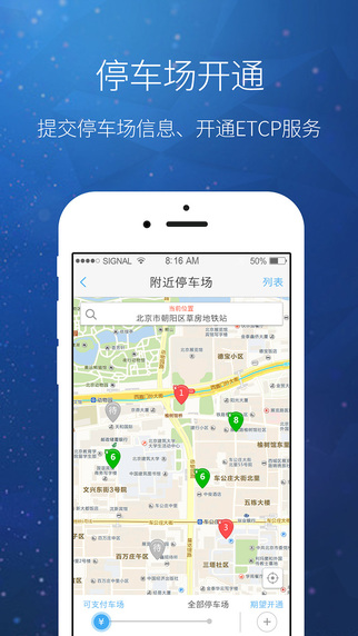 ETCP停車(chē) V5.3.8 iPhone版圖4