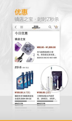 亞馬遜(卓越網(wǎng)) V2.4.0 安卓版圖2