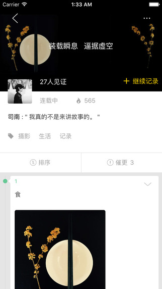 輕想連載 V2.3.7 iPhone版圖2