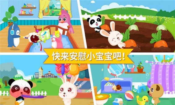 安慰小寶寶手游 v9.24.10.00 安卓版圖4