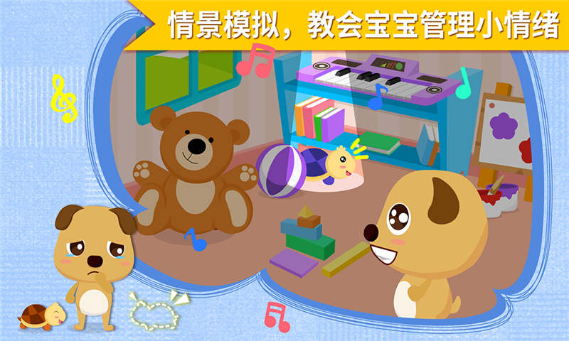 安慰小寶寶手游 v9.24.10.00 安卓版圖3