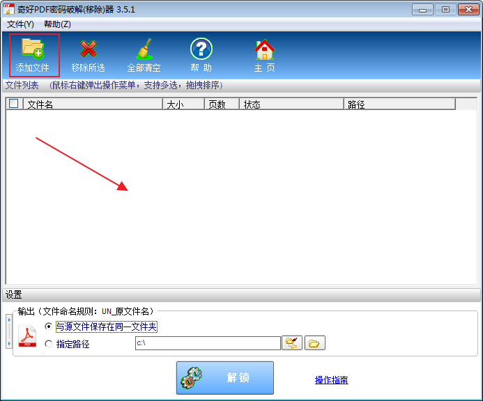 奇好PDF密碼移除器