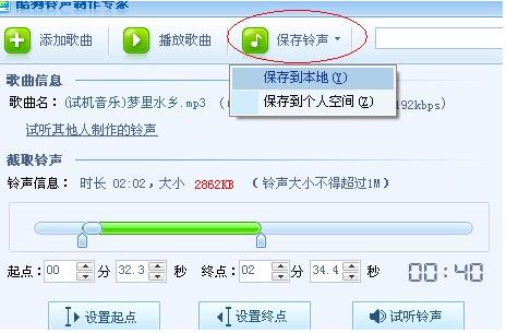 酷狗鈴聲制作軟件