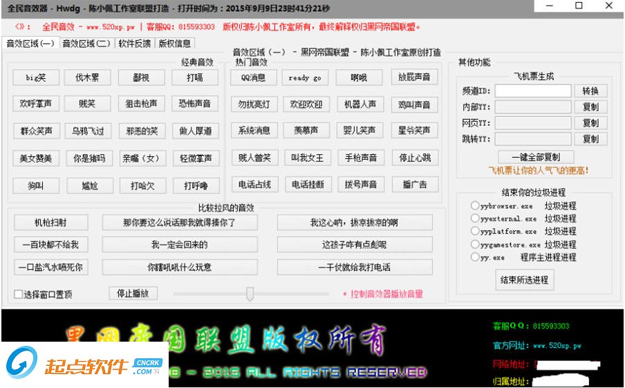 全民音效器下載