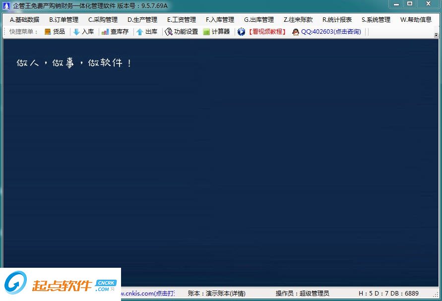 創(chuàng)管產(chǎn)購銷財務一體化管理軟件