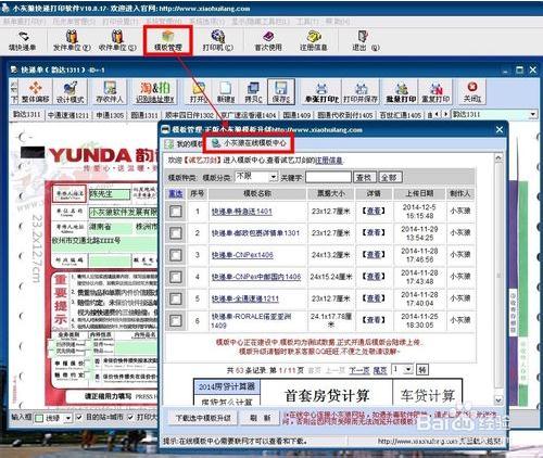 小灰狼快遞打印