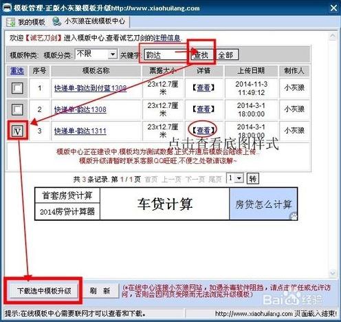 小灰狼快遞單打印