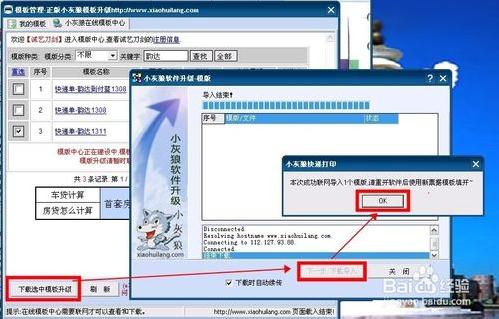 小灰狼快遞打印