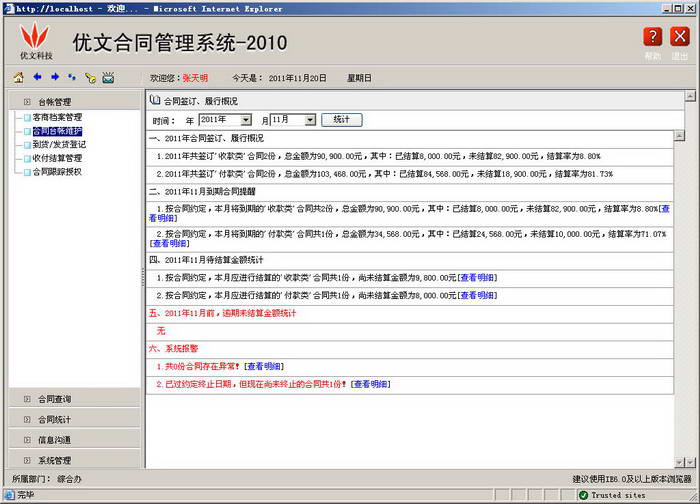 優(yōu)文合同管理系統(tǒng)