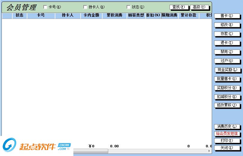 億慧會員收銀管理系統(tǒng)