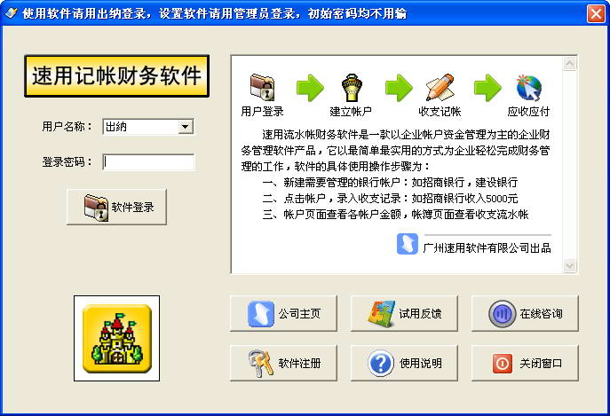 記帳財(cái)務(wù)軟件