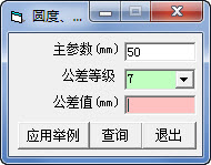 圓度圓柱度公差計算工具