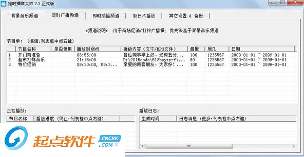 時方定時播音大師 