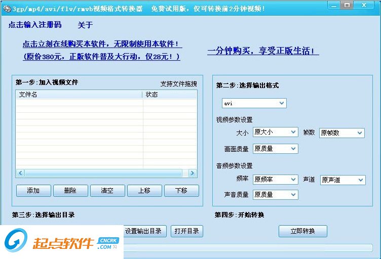 迅捷qsv格式轉(zhuǎn)換器 