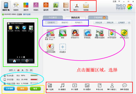 360手機(jī)助手