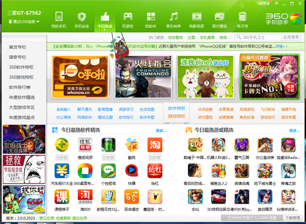 360手機(jī)助手