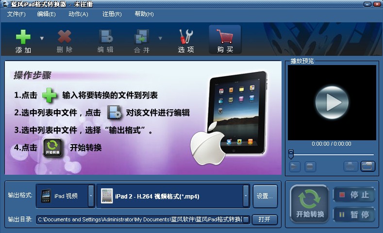 ipad格式轉(zhuǎn)換軟件